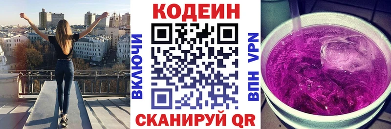 Кодеиновый сироп Lean Purple Drank  Серафимович 